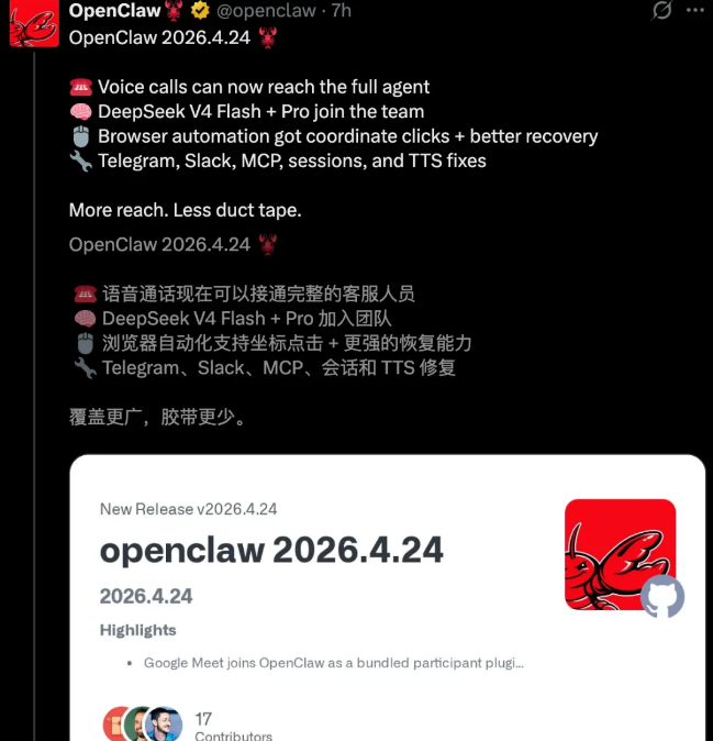 OpenClaw v2026.4.24接入DeepSeek V4 设V4Flash为默认并强化多模态能力