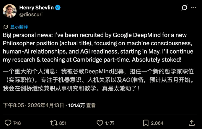 谷歌DeepMind首设全职哲学家岗位 聚焦AGI伦理与人类应对准备