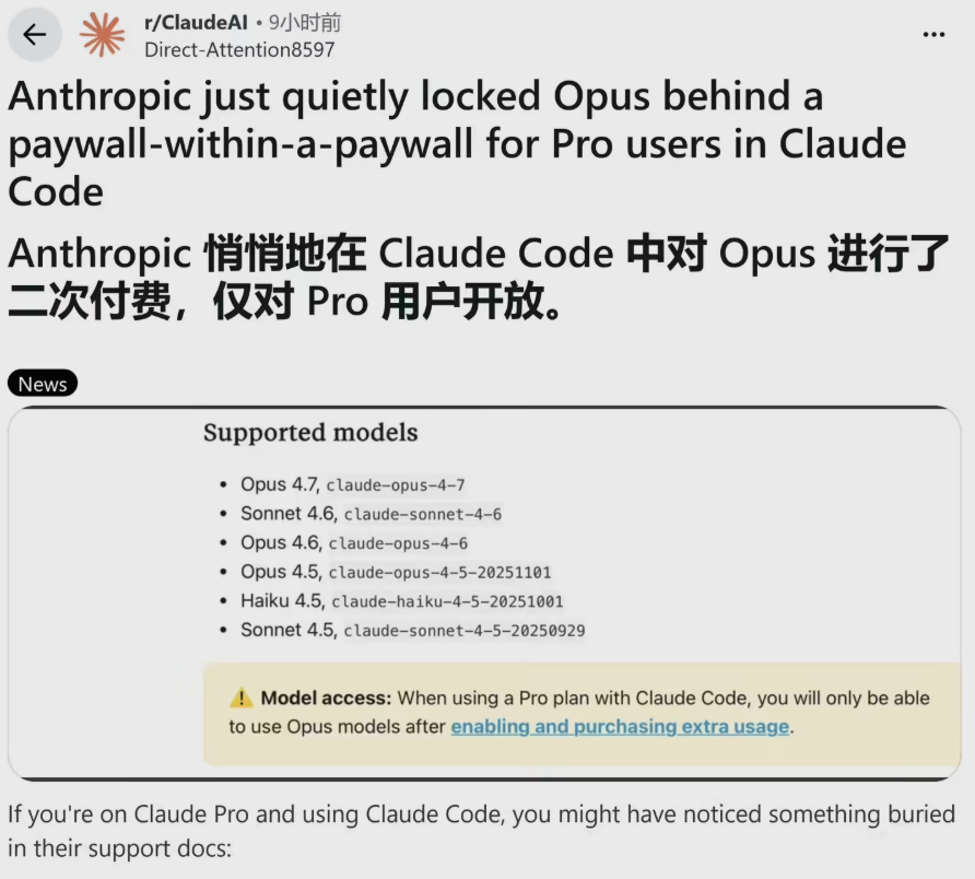 Claude Pro Opus额外收费传言不实 官方澄清为文档疏忽权益未变