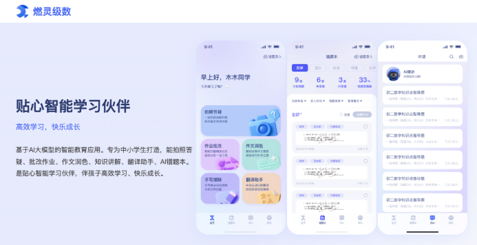 级数AI获数千万元天使轮融资 联手森锐科技深耕教育大模型