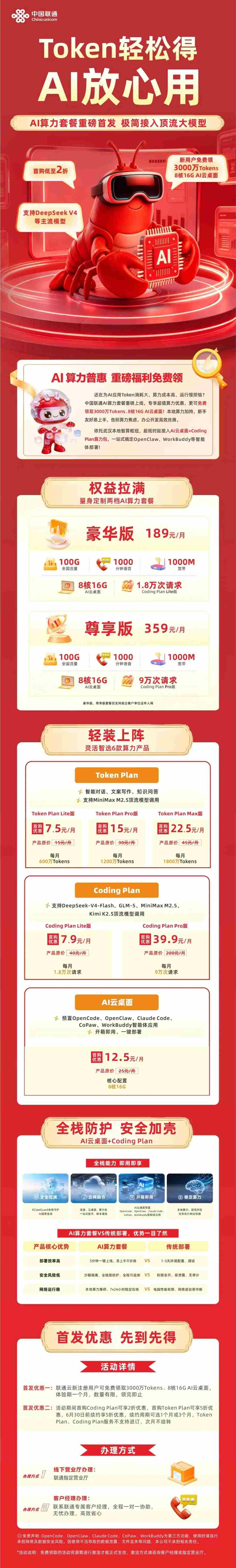 腾讯WorkBuddy与联通云深度合作 预集成AI云桌面构建云端办公生态