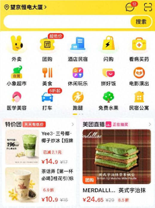 美团AI助手“小团”升级迁首页核心位置 助力假期生活精准服务
