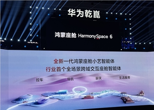 华为发布全新鸿蒙座舱HarmonySpace6 升级智能助手与影音安全功能