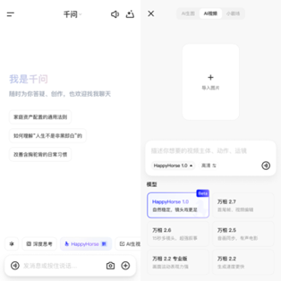 千问APP首发灰测阿里视频模型HappyHorse 剧情优势与多样风格趣味玩法受关注