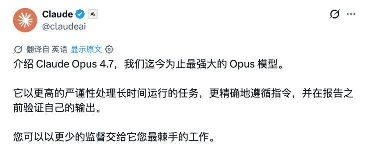 Claude Opus4.7发布：解决靠谱问题，跑分亮眼气质更像同事