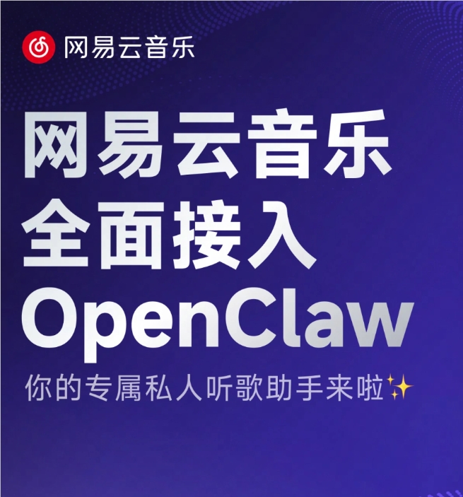 网易云音乐AI广告现诡异画面引吐槽 暴露人工审核缺失问题