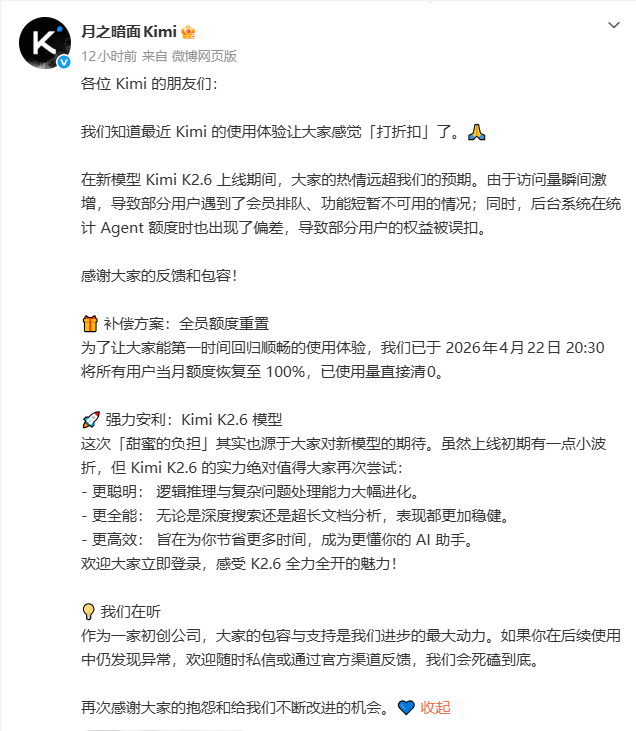 Kimi K2.6上线异常 月之暗面重置额度补偿 模型多项测试表现优异