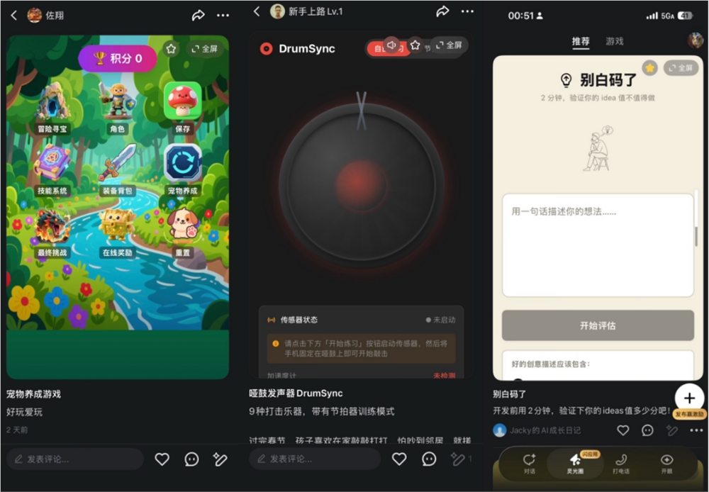 灵光App分一亿激励计划首批优质闪应用名单公布 创作者扶持同步展开