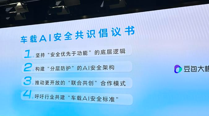 上汽通用联合火山引擎 豆包大模型赋能别克至境E7智能座舱兼顾安全