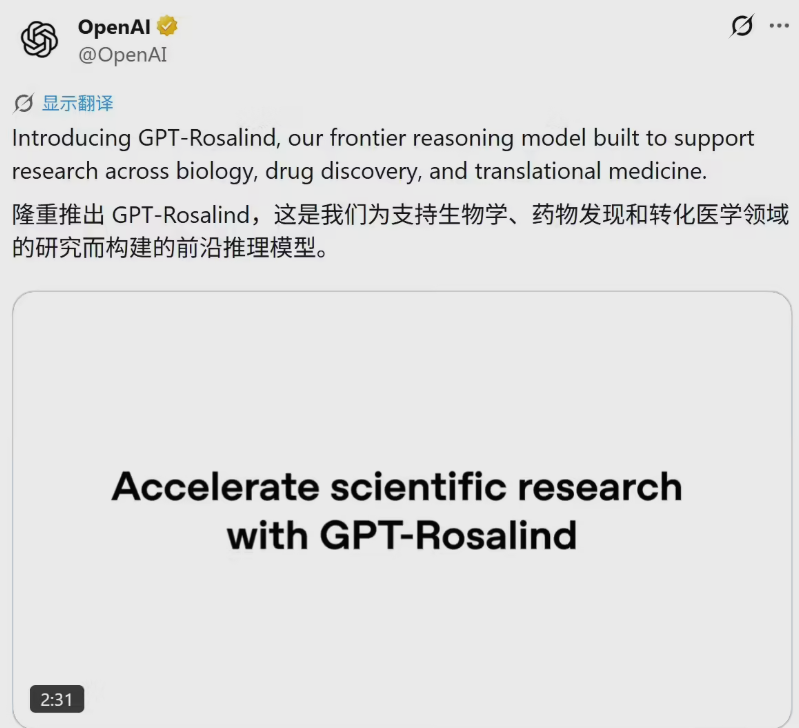 OpenAI正式发布GPT-Rosalind生物学模型 助力研究却面临幻觉及安全挑战