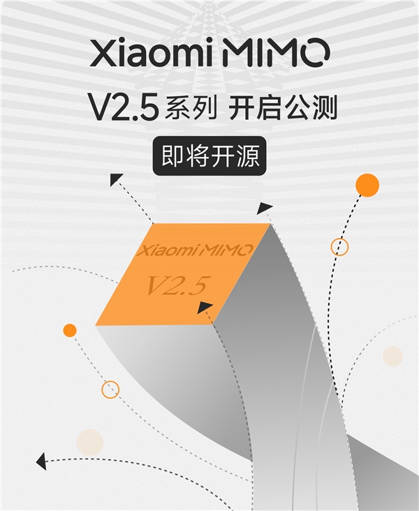 小米发布MiMo-V2.5系列大模型 核心模型开源性能强成本大幅降低