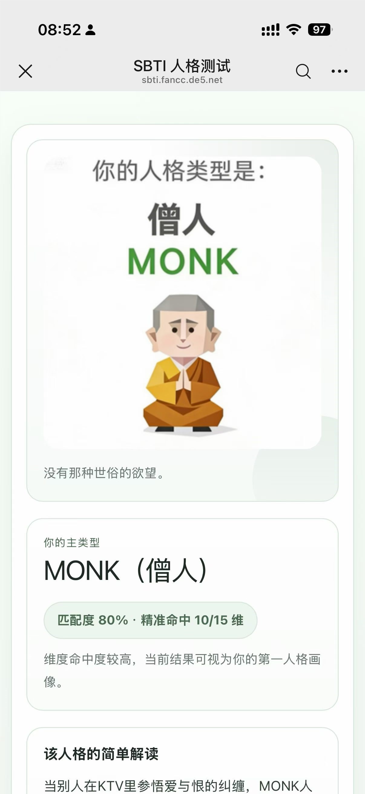 非专业开发的SBTI AI人格测试凭抽象标签爆火 解构传统测评引伦理讨论