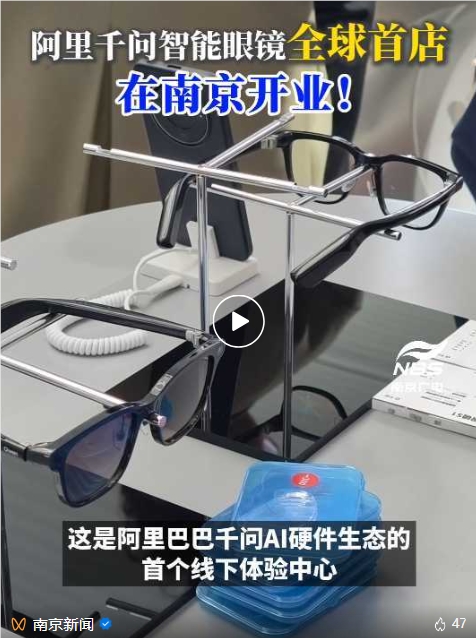 阿里千问AI眼镜全球首家体验店落地南京禄口机场 全国扩张将启动