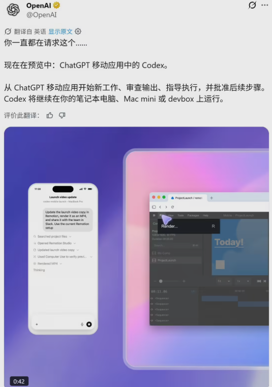 Codex手机远程控Mac 配对简单未来将推Windows版