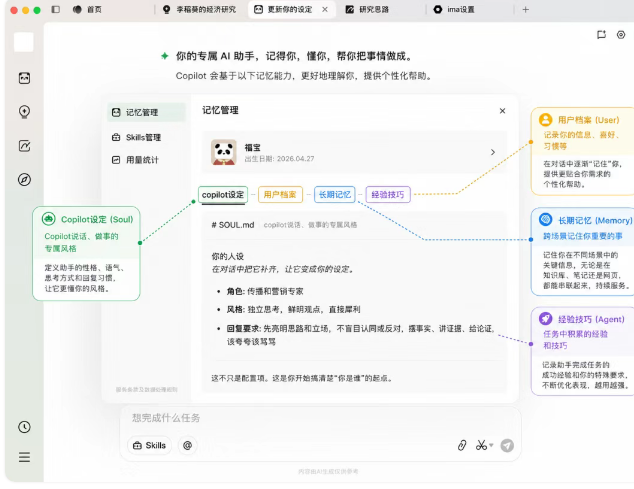 ima人工智能知识管理平台Copilot取消排队全面开放 知识号支持发布Skill