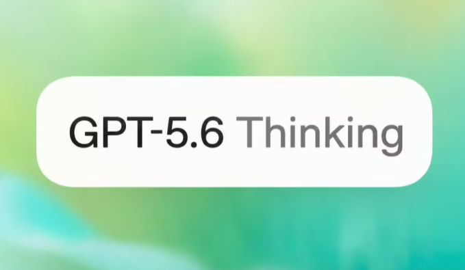 GPT-5.6意外曝光：150万上下文+商用前端生成 今年6月将发布