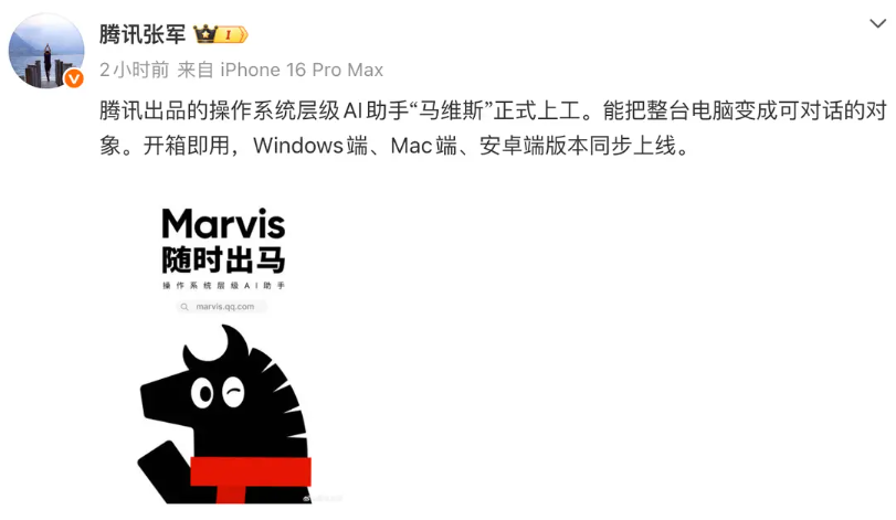 腾讯推出操作系统级AI助手马维斯 支持多平台且注重隐私保护