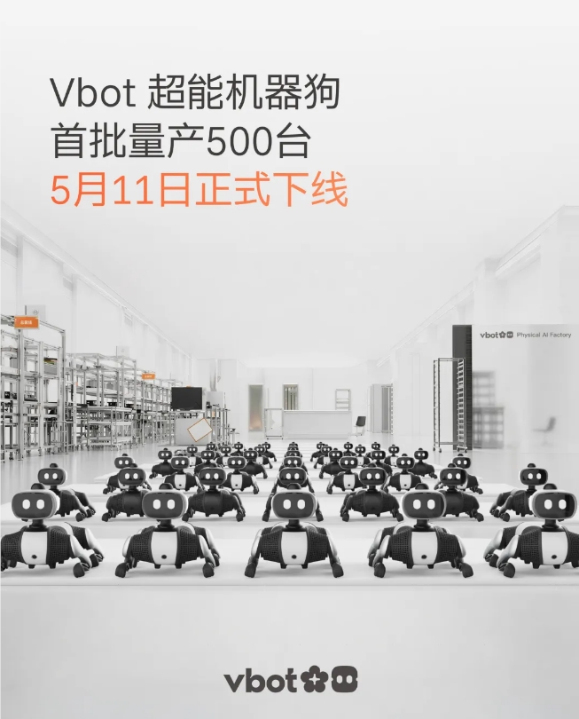 Vbot获近5亿Pre-A轮融资 首款超能机器狗量产交付创纪录