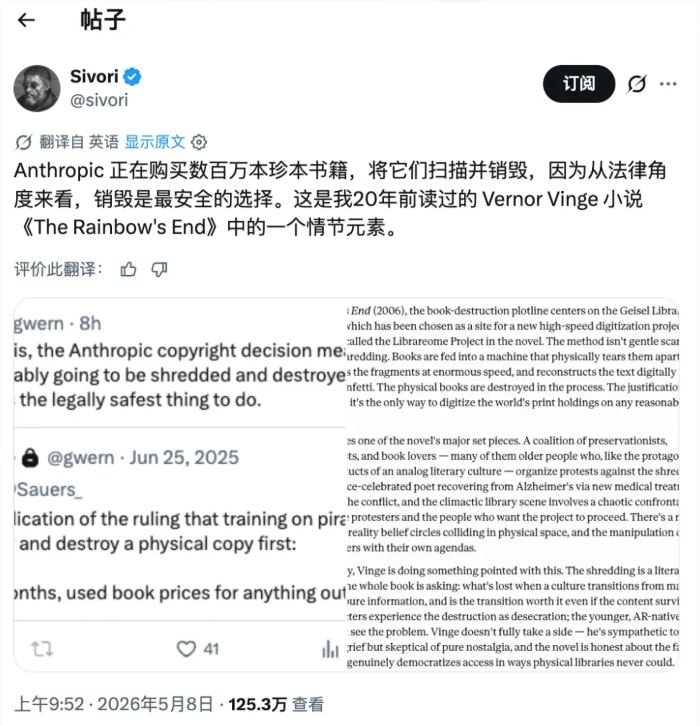 AI巨头Anthropic购百万实体书扫描销毁 引发数据获取伦理法律争议