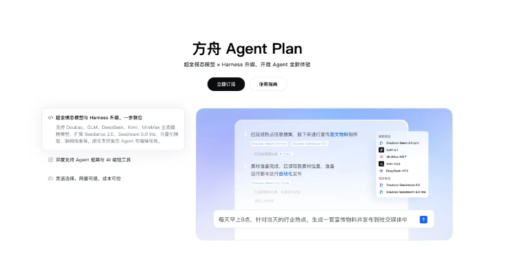 火山引擎发布业界首个Agent Plan 整合多模型工具降低智能体开发门槛