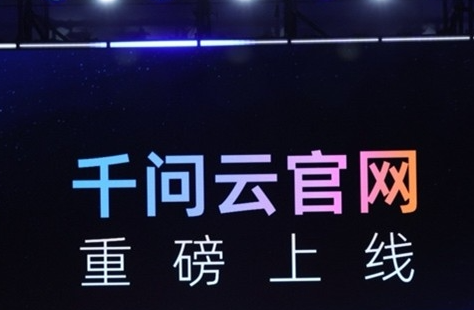 阿里云发布千问云平台 整合150+AI模型API简化Agent开发与使用