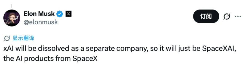 马斯克宣布解散xAI更名为SpaceXAI 与Anthropic合作算力推进航天AI及太空数据中心