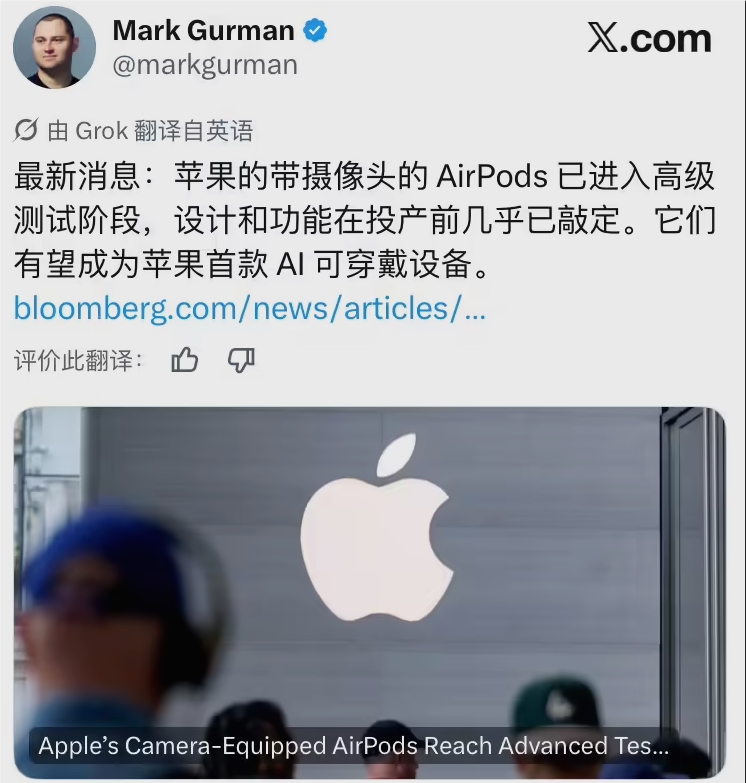 苹果内置摄像头AirPods进入DVT阶段 有望成为首款AI可穿戴设备