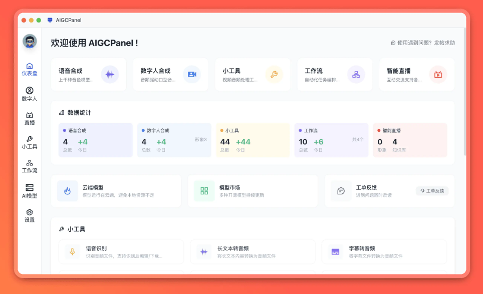 AIGCPanel2.0.0升级：工作流引擎与CLI工具赋能AI创作自动化