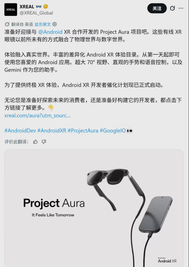 2026谷歌I/O：XREAL Project Aura智能眼镜 安卓XR分离计算年底出货