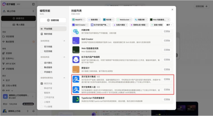支付宝AI收新能力上线 扣子编程助开发者一站式实现支付与入驻