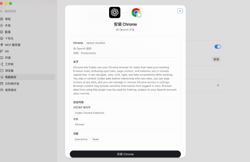 OpenAI Codex Chrome扩展实测：简单任务偶翻车复杂任务显强生产力