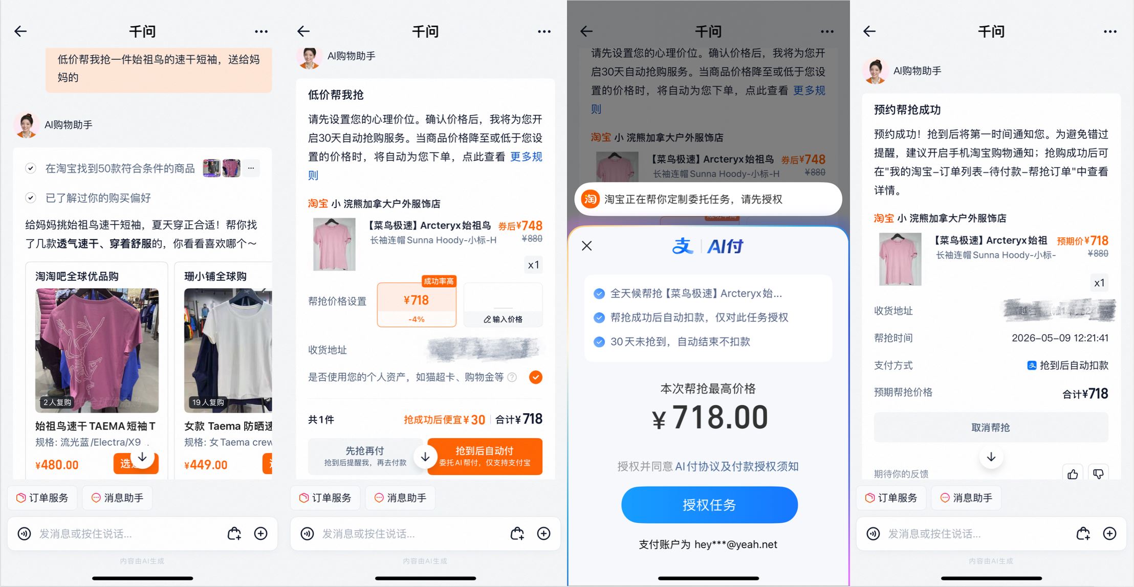 支付宝AI付新增AI低价帮抢能力 打通淘宝千问实现委托代买