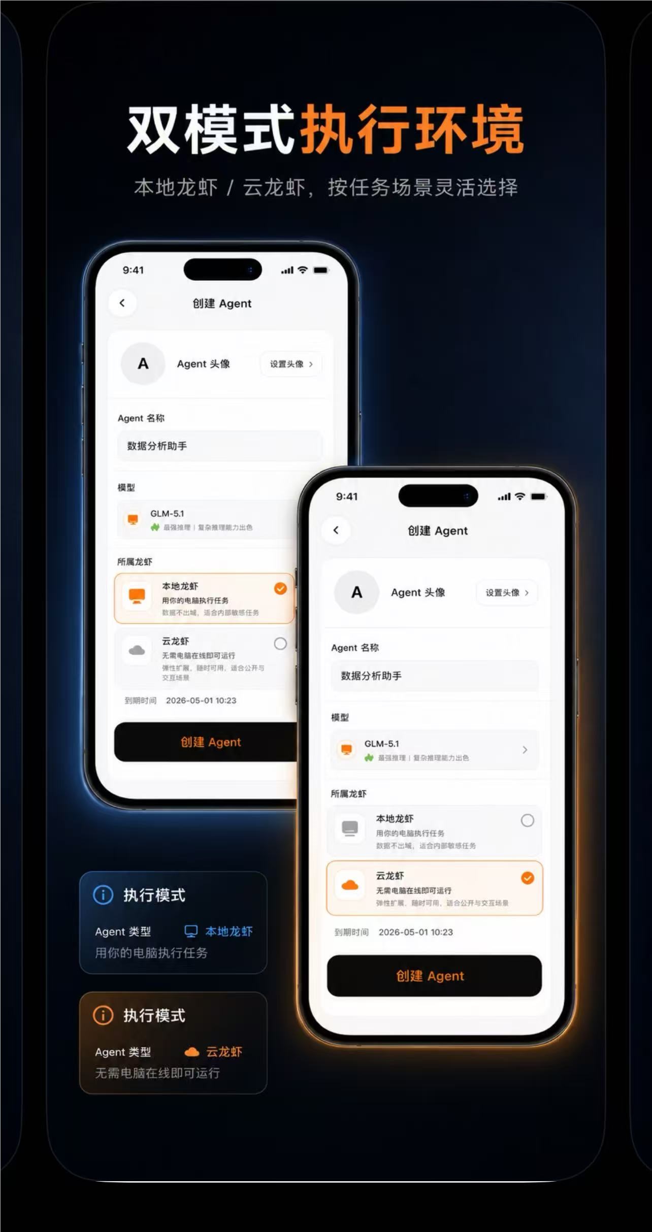 智谱AI AutoClaw移动端APP独家上架App Store 加速AI Agent多端生态布局