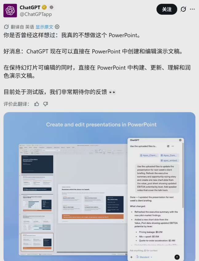 ChatGPT PowerPoint插件Beta版发布 零门槛免费助力职场PPT高效创作