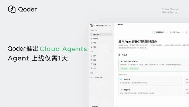 阿里云推出Cloud Agents全托管AI Agent平台 缩短企业开发周期加速AI应用落地