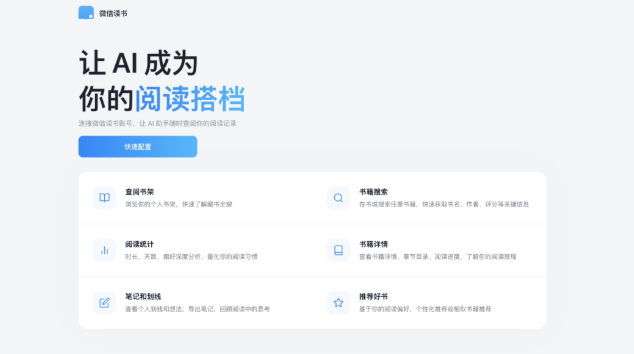 微信读书Skill热搜：AI助手助查书理书架等阅读相关事务