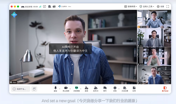 腾讯会议上线AI同传功能 支持中英实时翻译时延低至3秒