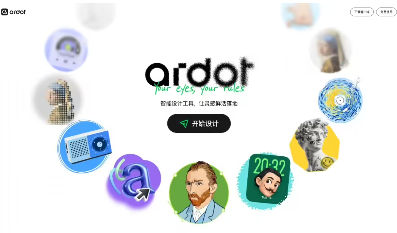 腾讯云AI设计智能体Ardot开启公测 打通产设研协作链路