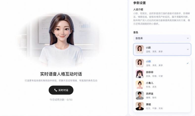 阶跃星辰发布StepAudio2.5 Realtime 提升副语言感知与人设自定义性能领先同类产品