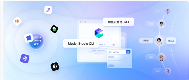 阿里云百炼CLI全面化并开源 加速AI Agent开发与生态落地