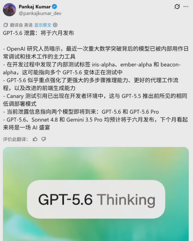 GPT-5.6泄露150万Token上下文 前端UI生成亮眼 六月AI巨头将集中亮相