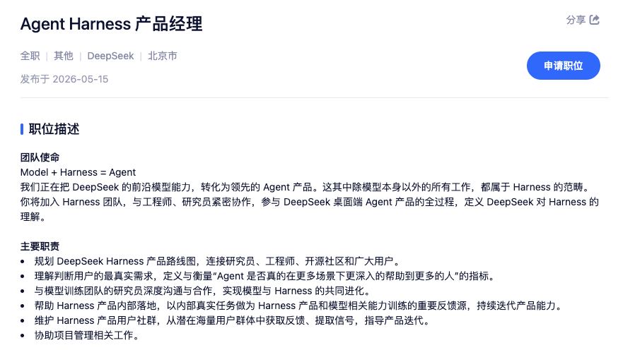 DeepSeek组建Harness团队 开发对标Claude Code的代码智能体产品