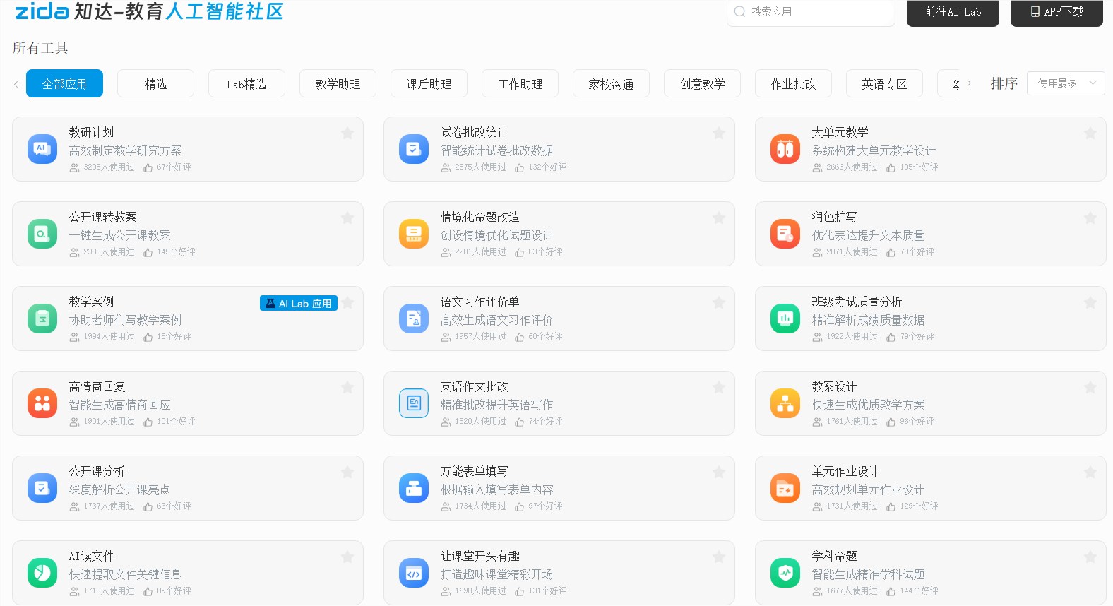 知达AI：以教育垂类大模型精准打通全流程助力多场景数字化转型