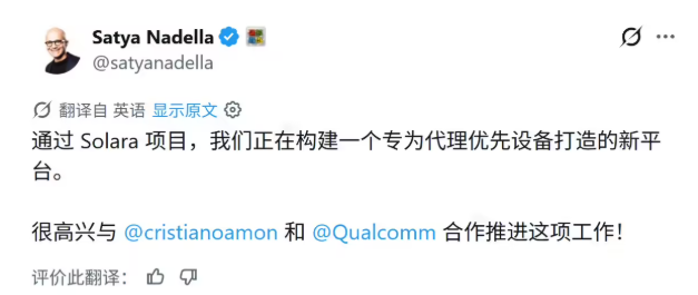 微软高通联合发布全新Project Solara平台 以AI智能体打造多设备无缝互联生态