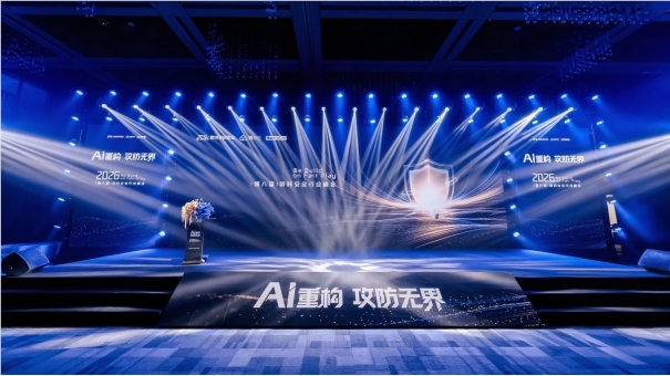 第八届游戏安全峰会聚焦AI重构攻防 发布2025白皮书推动生态共建
