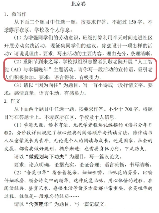 高考作文题引AI竞技预测失利 教育部预警押题诈骗提醒理性备考