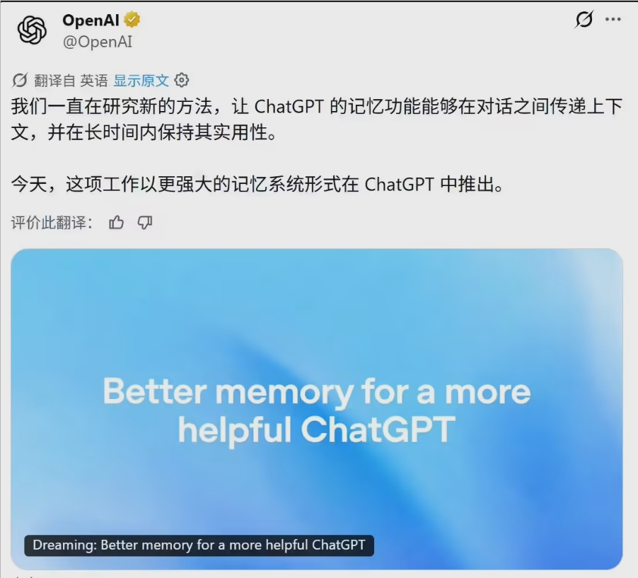 OpenAI底层重构ChatGPT记忆系统 Dreaming V3解决痛点大幅降成本将推免费用户
