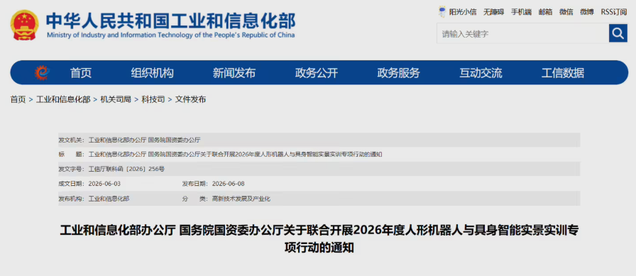 2026人形机器人与具身智能实景实训专项行动启动推动产业迈向工业级
