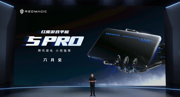 红魔游戏平板5Pro入网：性能怪兽携185Hz高刷骁龙8Elite Gen5及80W快充重磅来袭