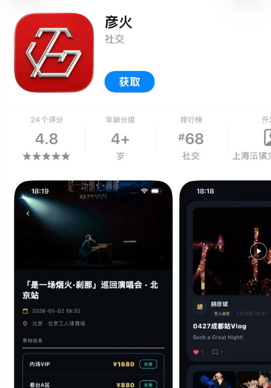 胡彦斌首次跨界开发彦火粉丝App上线 氛围编程打破专业技术壁垒